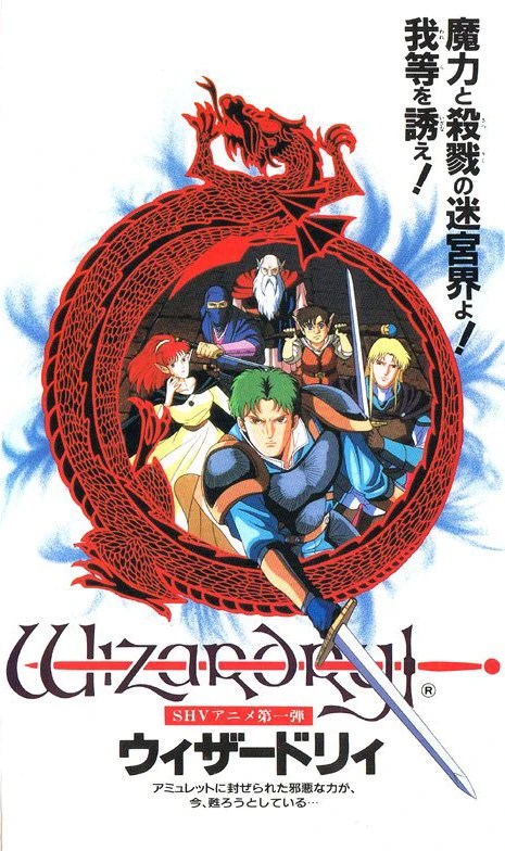 Boxart dell'anime di Wizardry